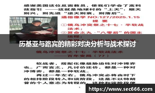 历基亚与路宾的精彩对决分析与战术探讨